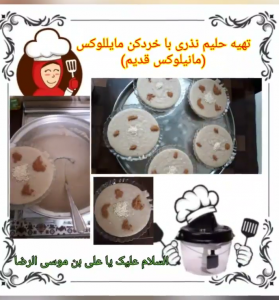 آموزش درست کردن حلیم