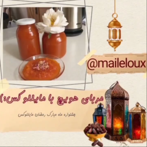 آموزش درست کردن مربای هویج
