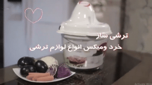 آموزش درست کردن ترشی با مایللوکس