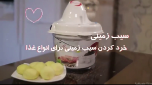 خرد کردن سیب زمینی با خردکن همه کاره مایللوکس