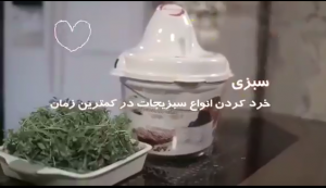 خرد کردن انواع سبزیجات در کمترین زمان با خردکن مایللوکس