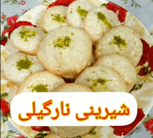 طرز تهیه شیرینی نارگیلی با خردکن مایللوکس