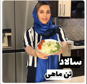 طرز تهیه سالاد تن ماهی با خردکن مایللوکس