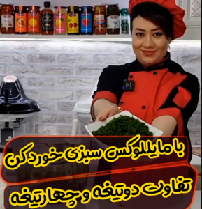 تفاوت سبزی خرد کردن با دو تیغه و 4 تیغه خردکن مایللوکس